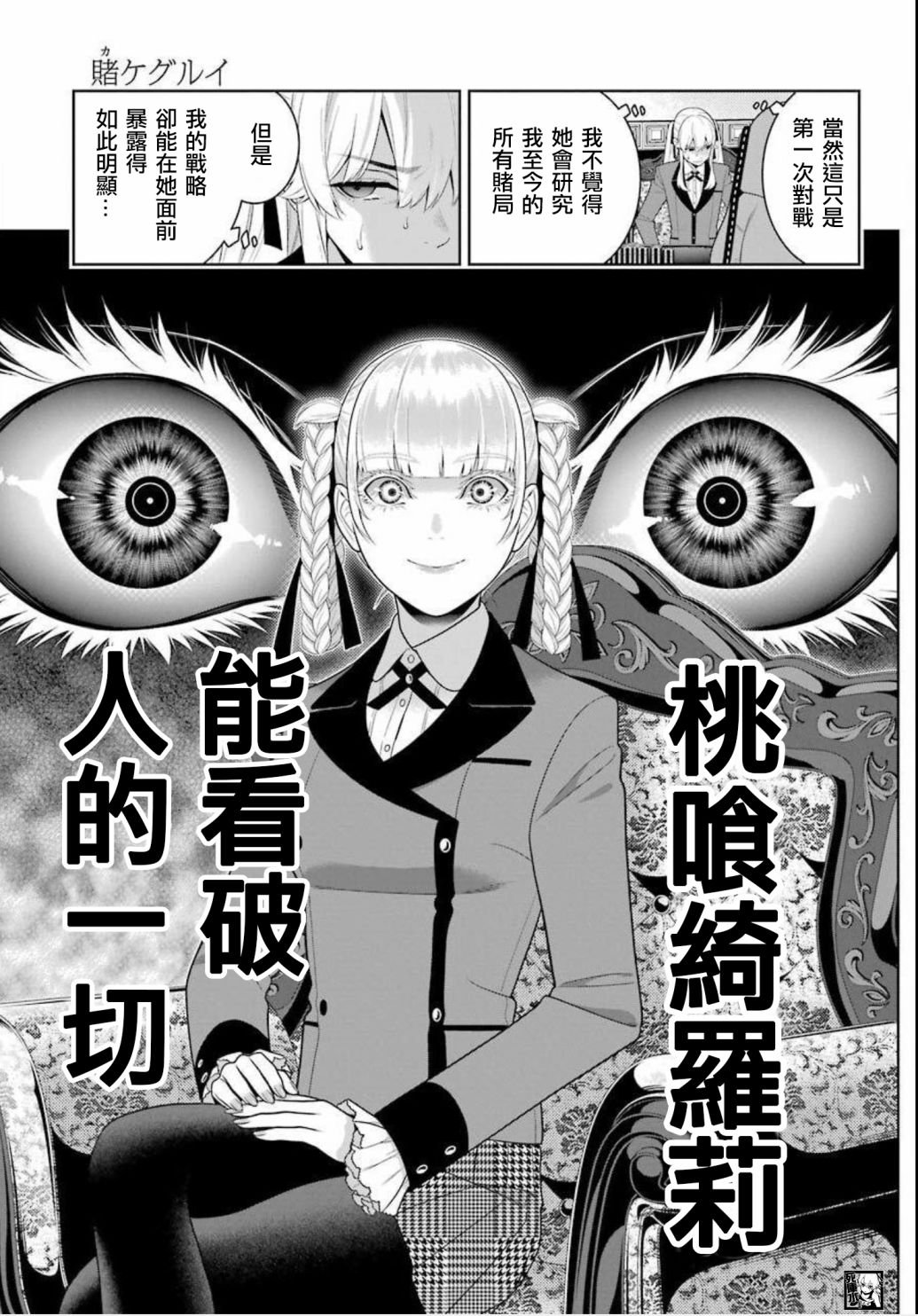 第87话 转变的女人