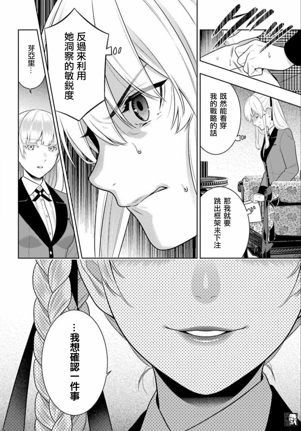 第87话 转变的女人