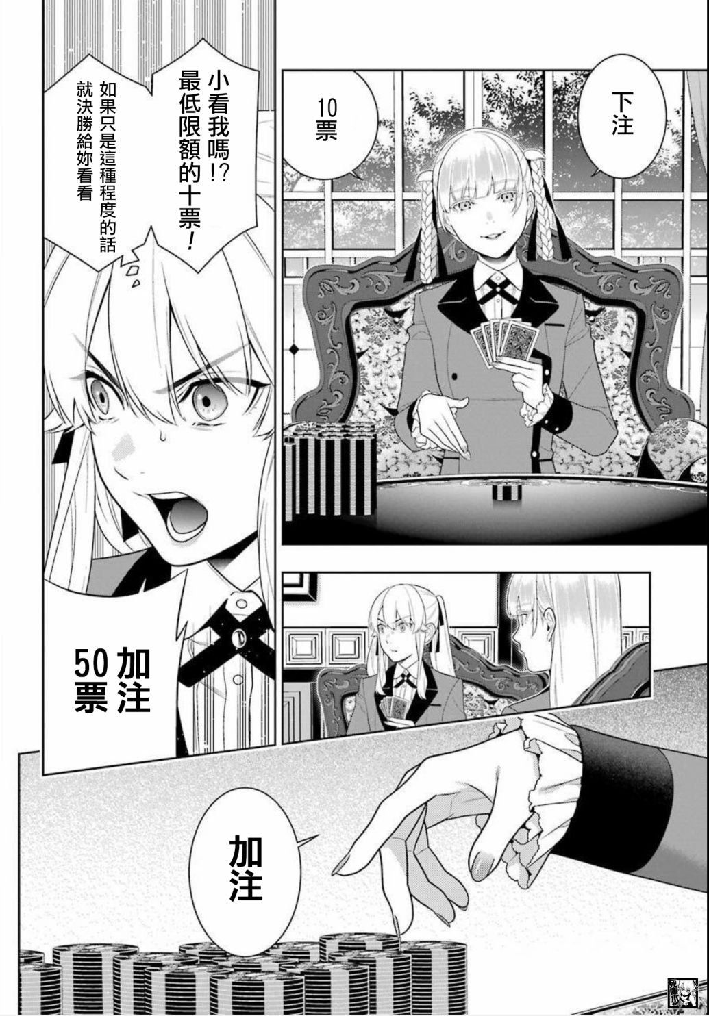 第87话 转变的女人