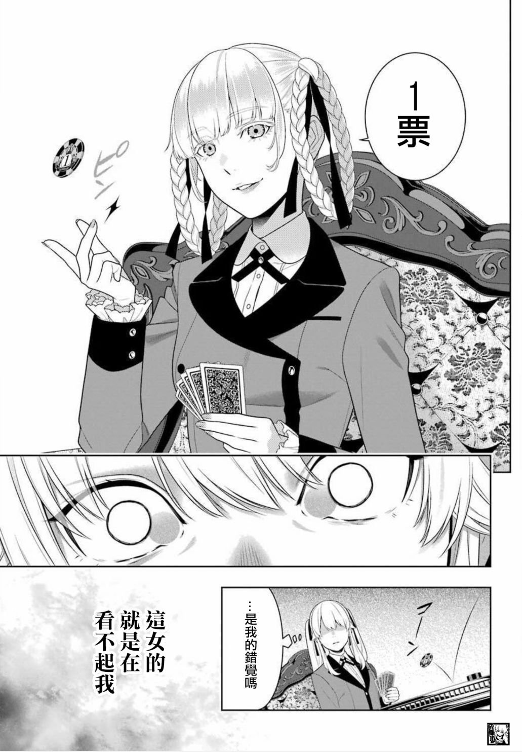 第87话 转变的女人