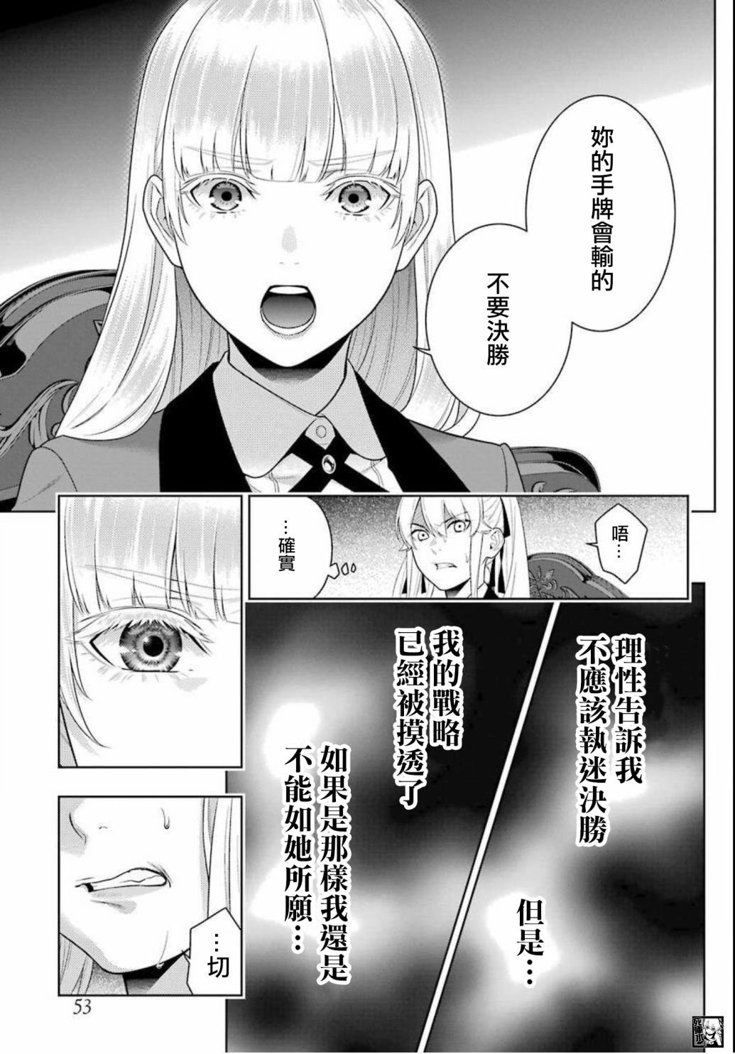 第87话 转变的女人