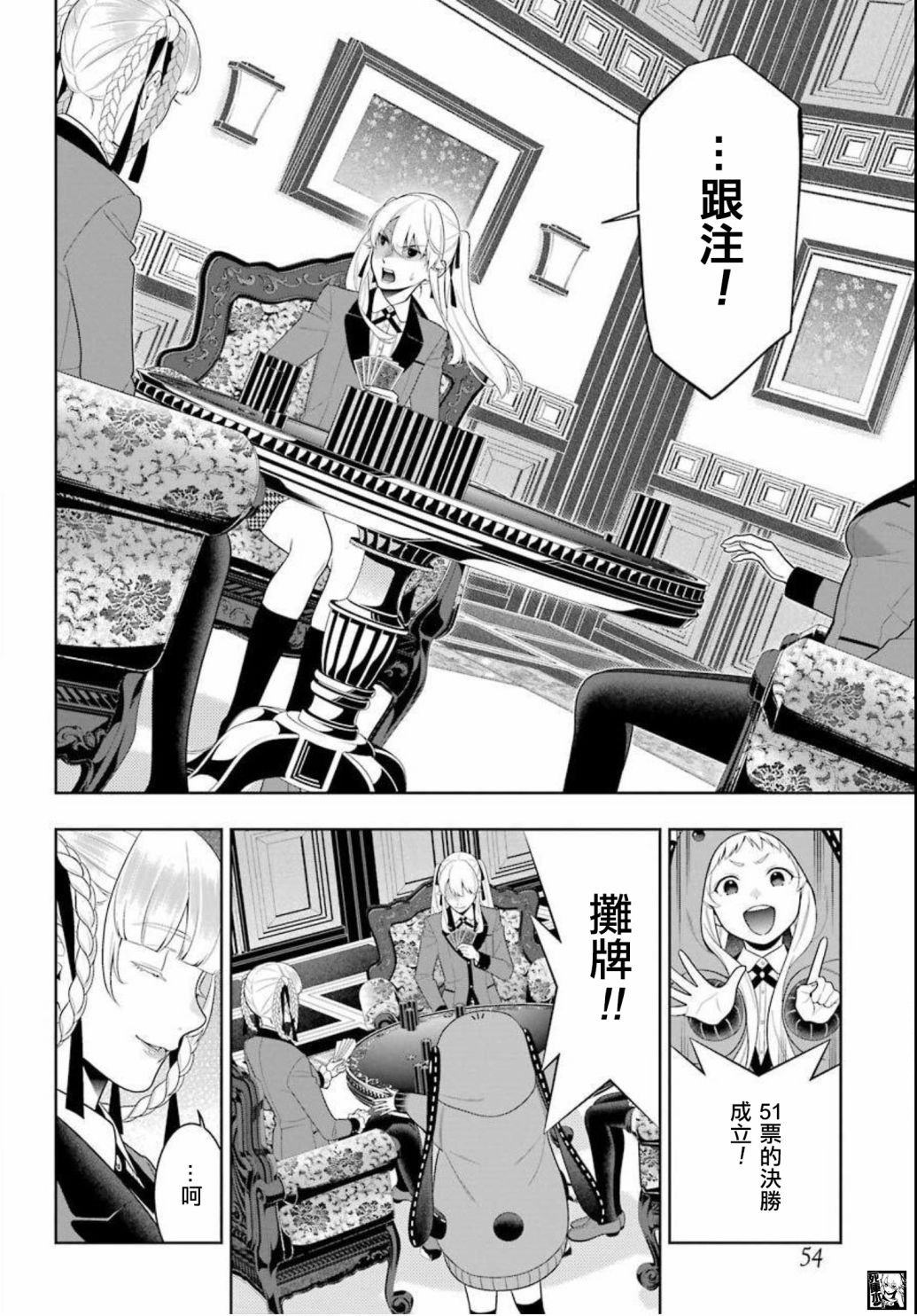 第87话 转变的女人
