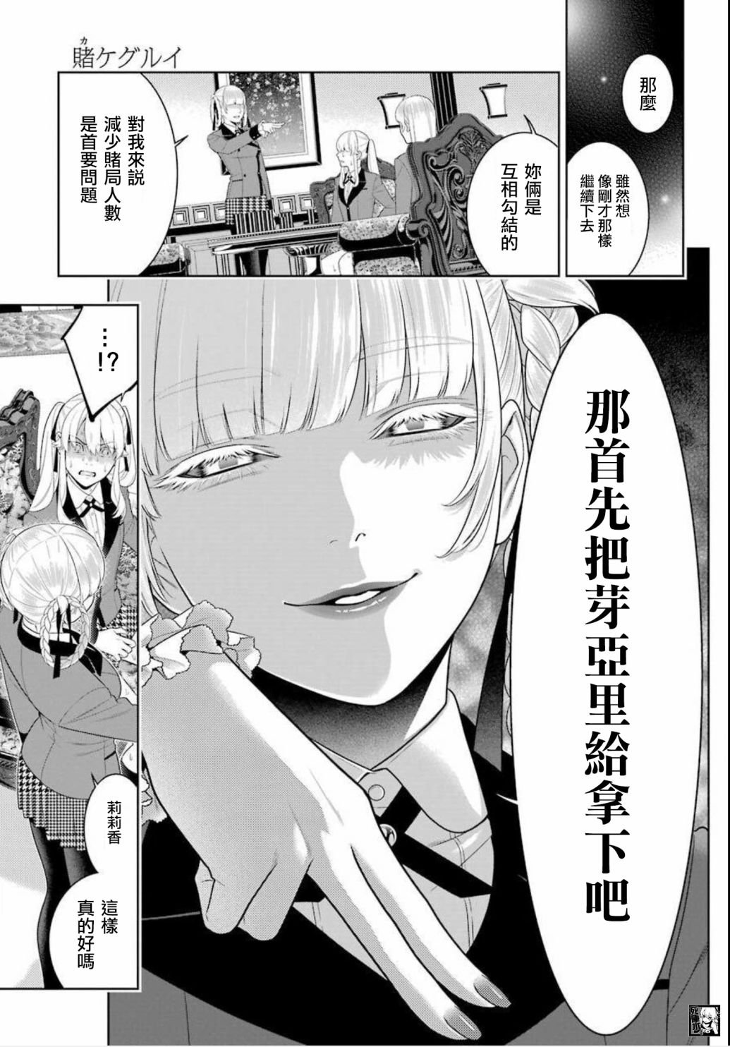 第87话 转变的女人
