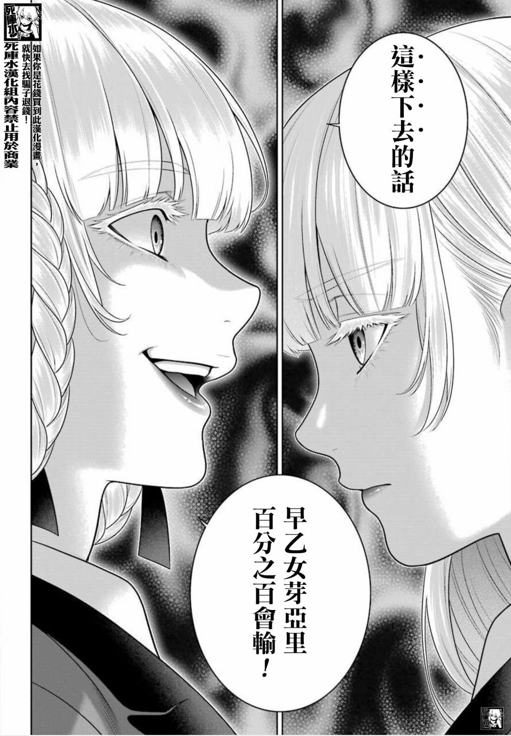 第87话 转变的女人