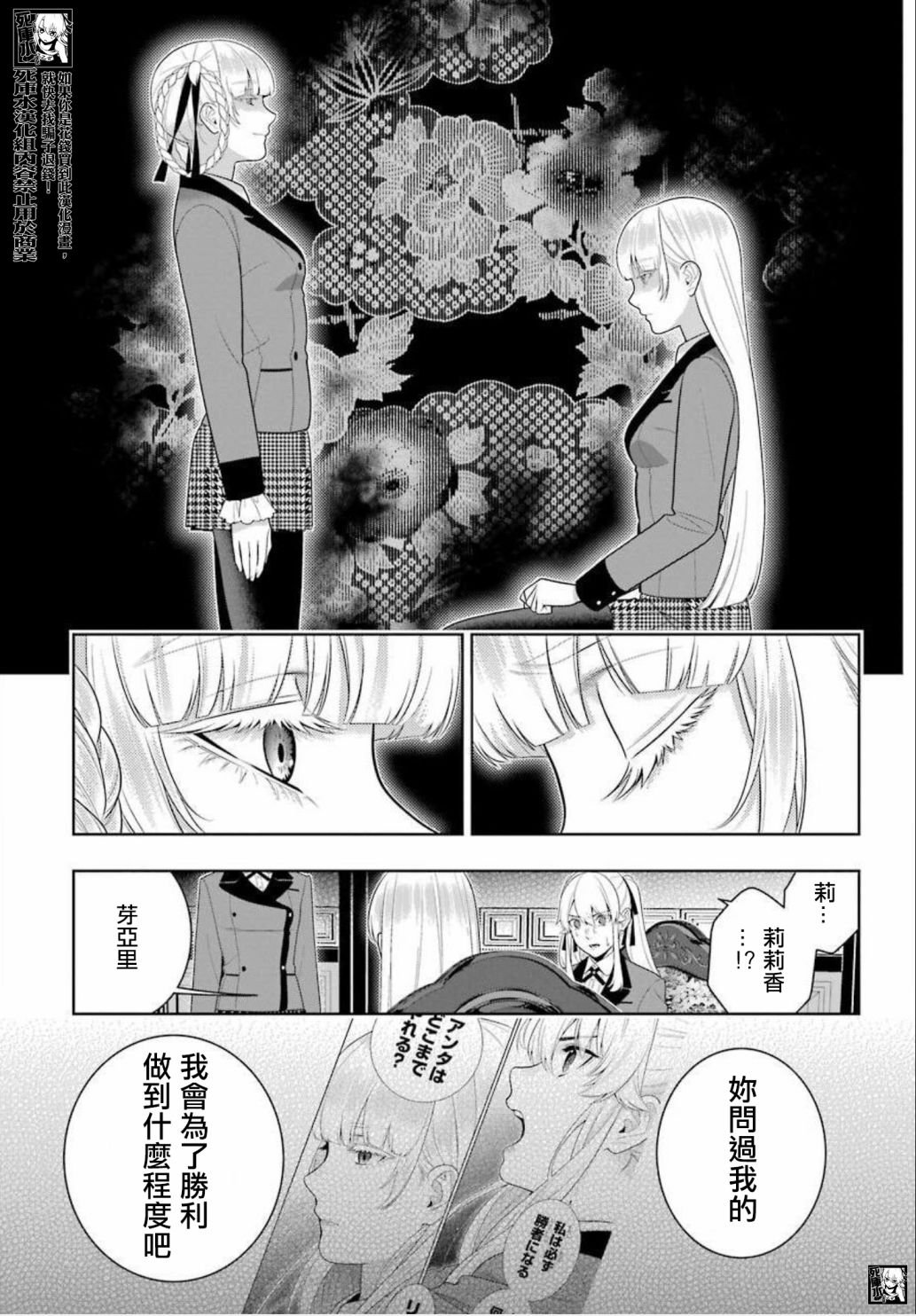 第87话 转变的女人