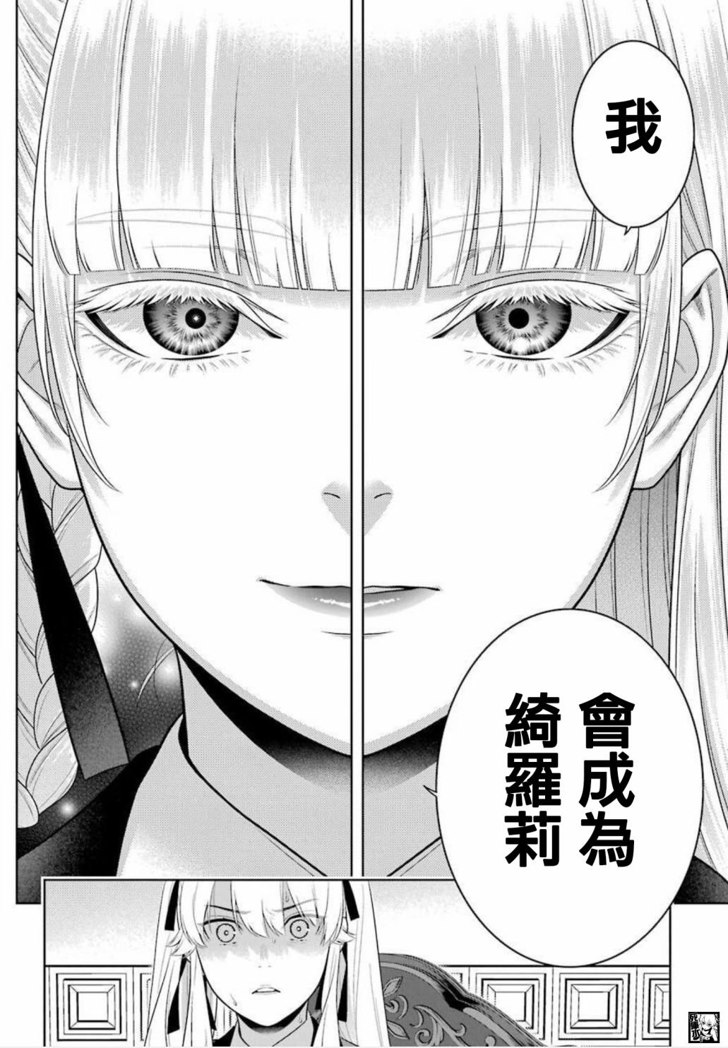 第87话 转变的女人