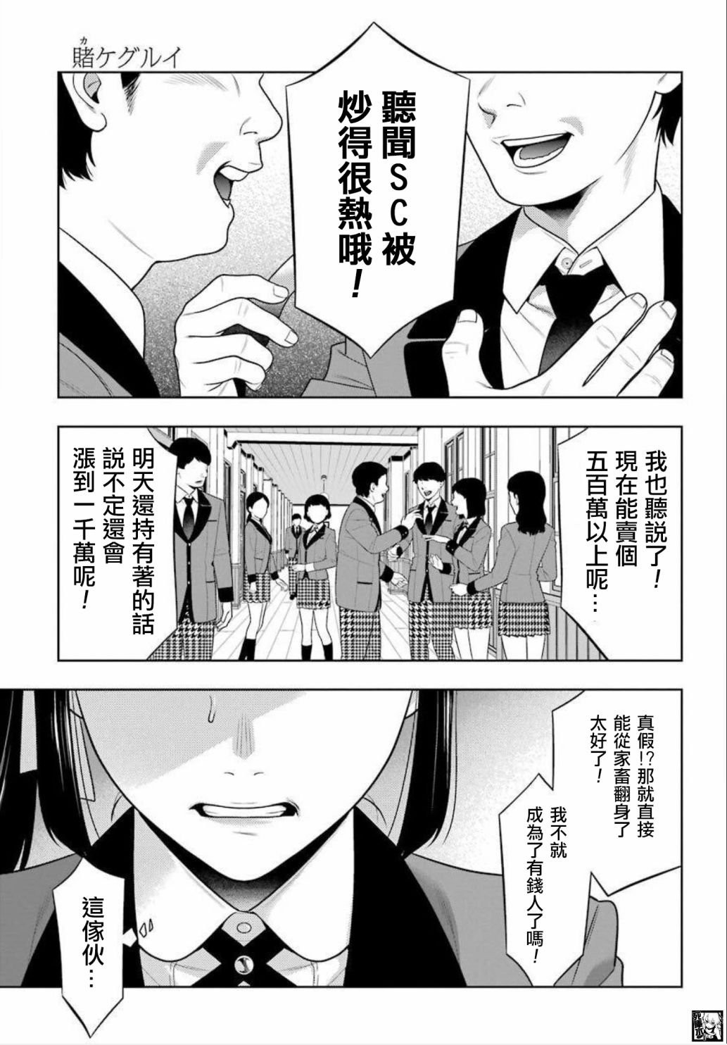 第87话 转变的女人