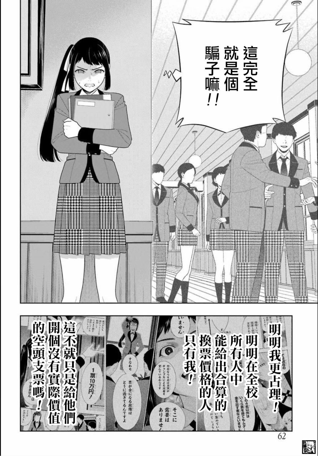 第87话 转变的女人