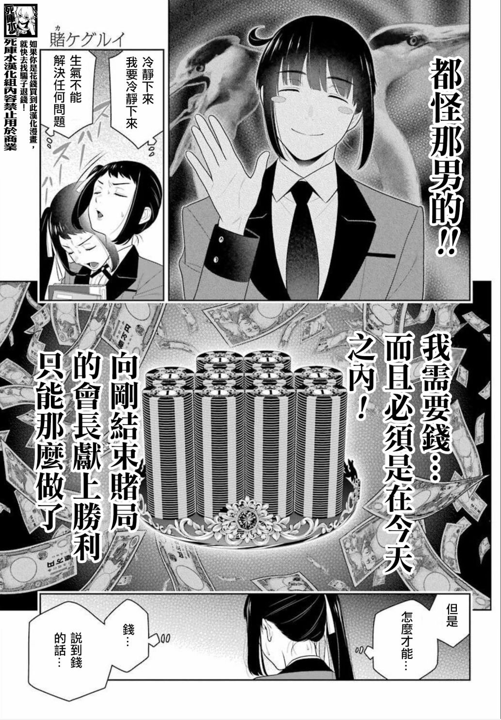 第87话 转变的女人