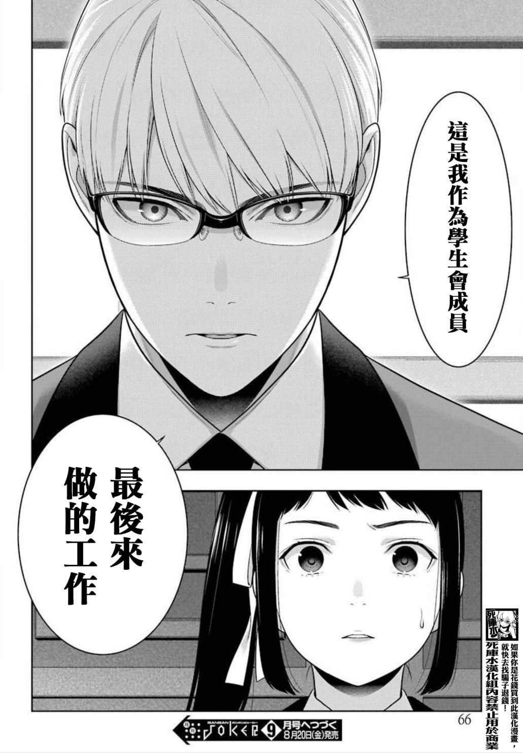第87话 转变的女人