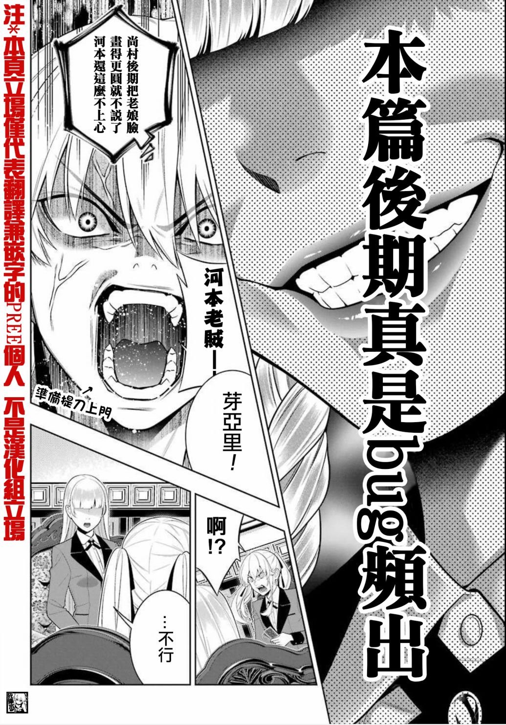 第87话 转变的女人