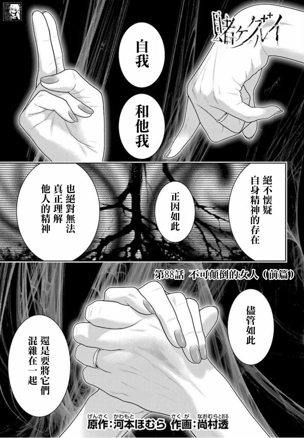 第88话 不可颠倒的女人