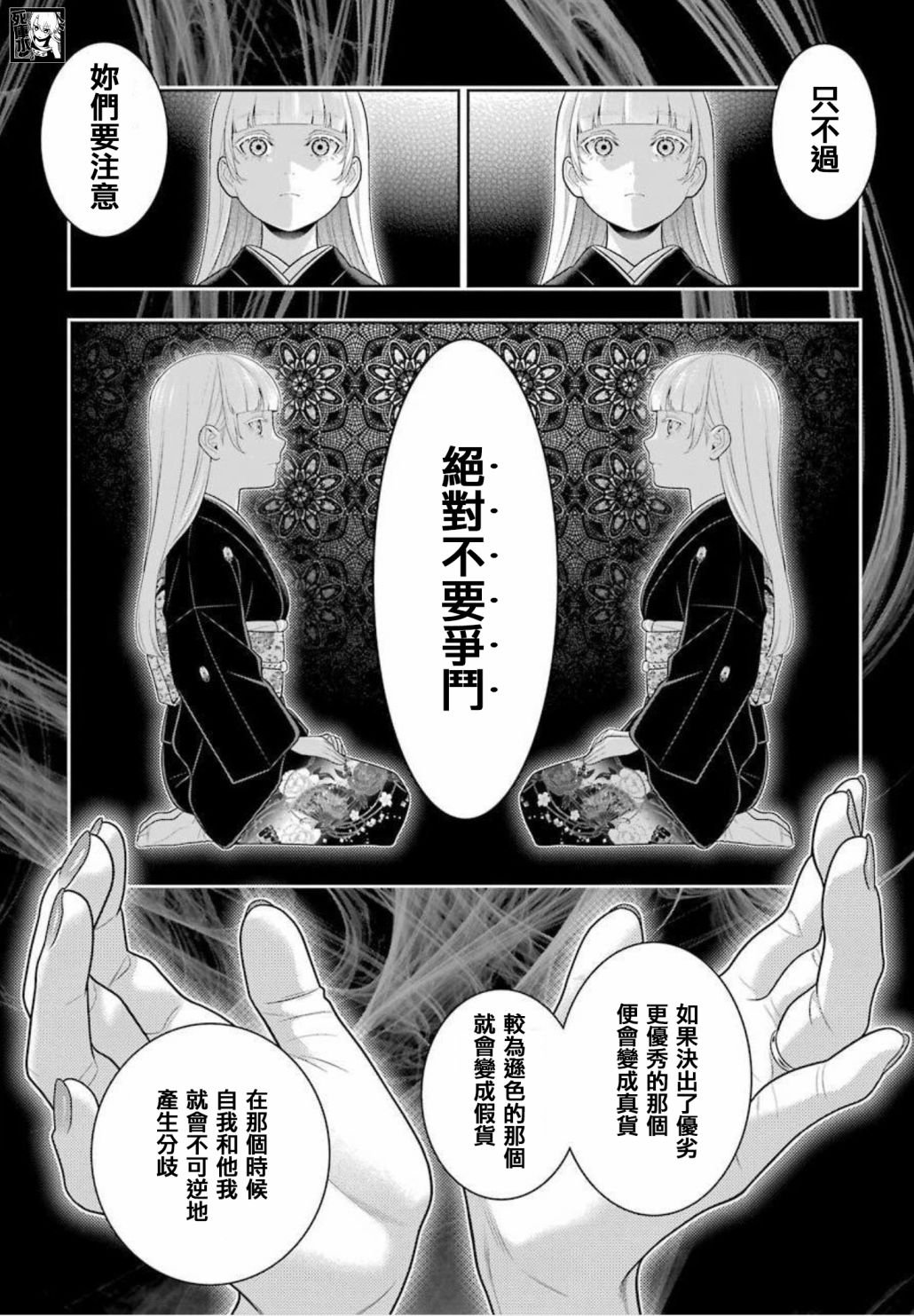 第88话 不可颠倒的女人