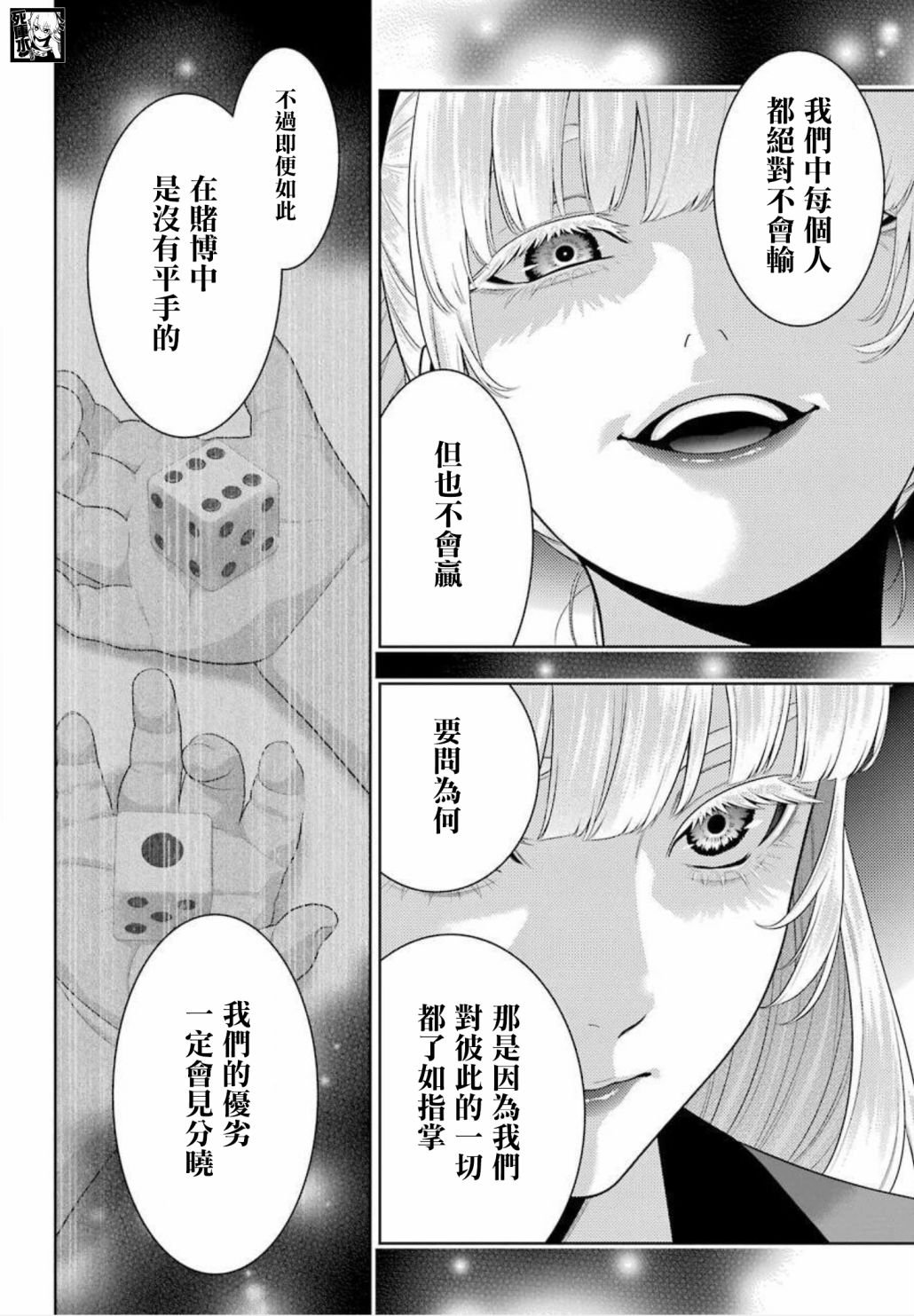 第88话 不可颠倒的女人