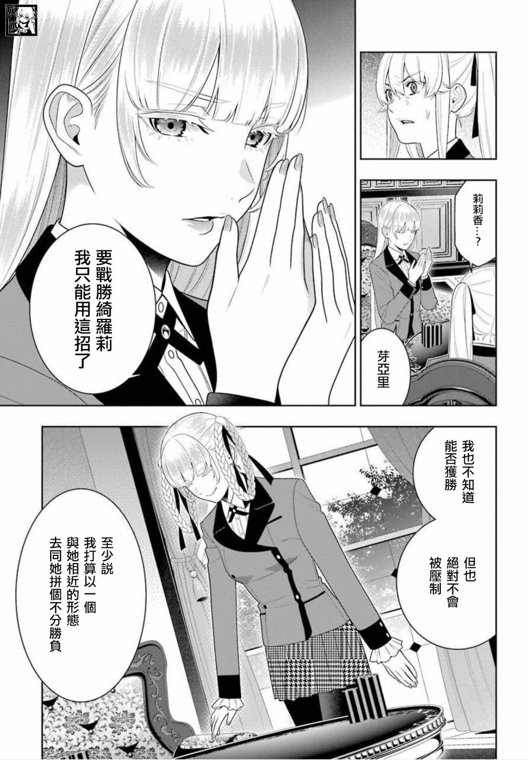 第88话 不可颠倒的女人