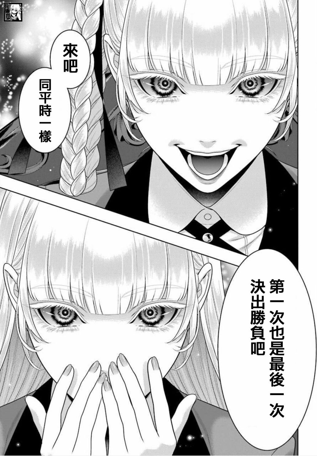 第88话 不可颠倒的女人
