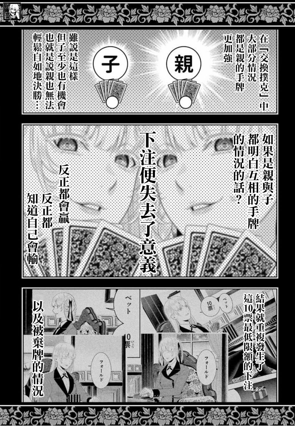 第88话 不可颠倒的女人