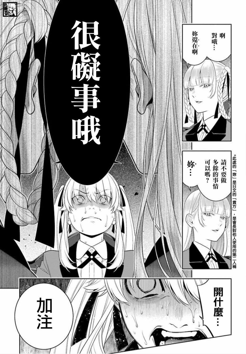 第88话 不可颠倒的女人