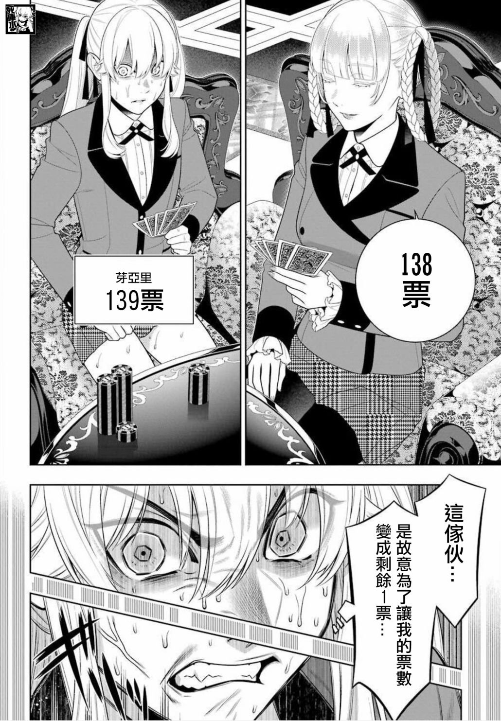 第88话 不可颠倒的女人