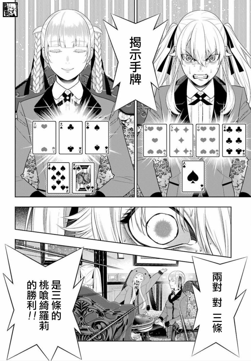 第88话 不可颠倒的女人