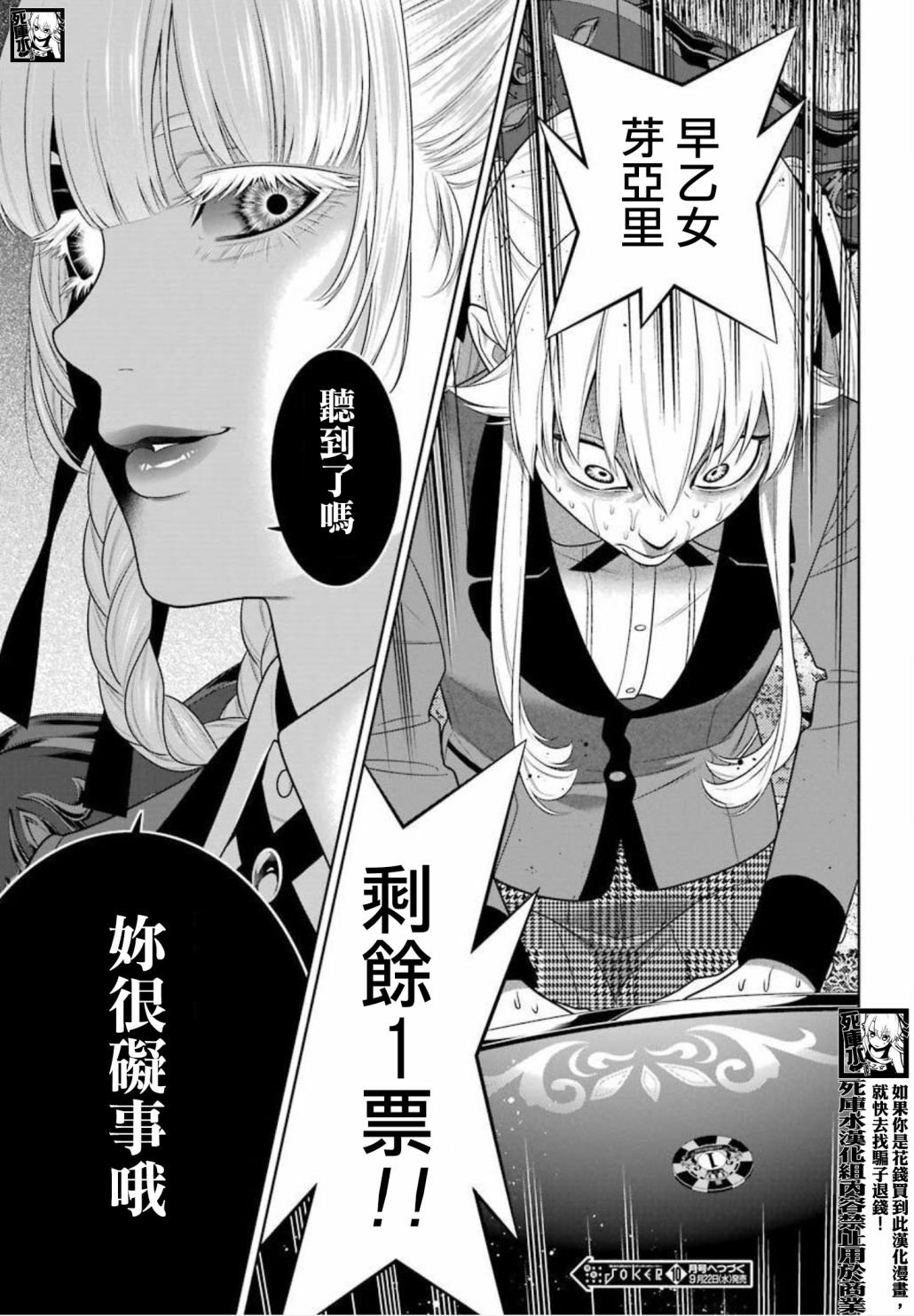 第88话 不可颠倒的女人