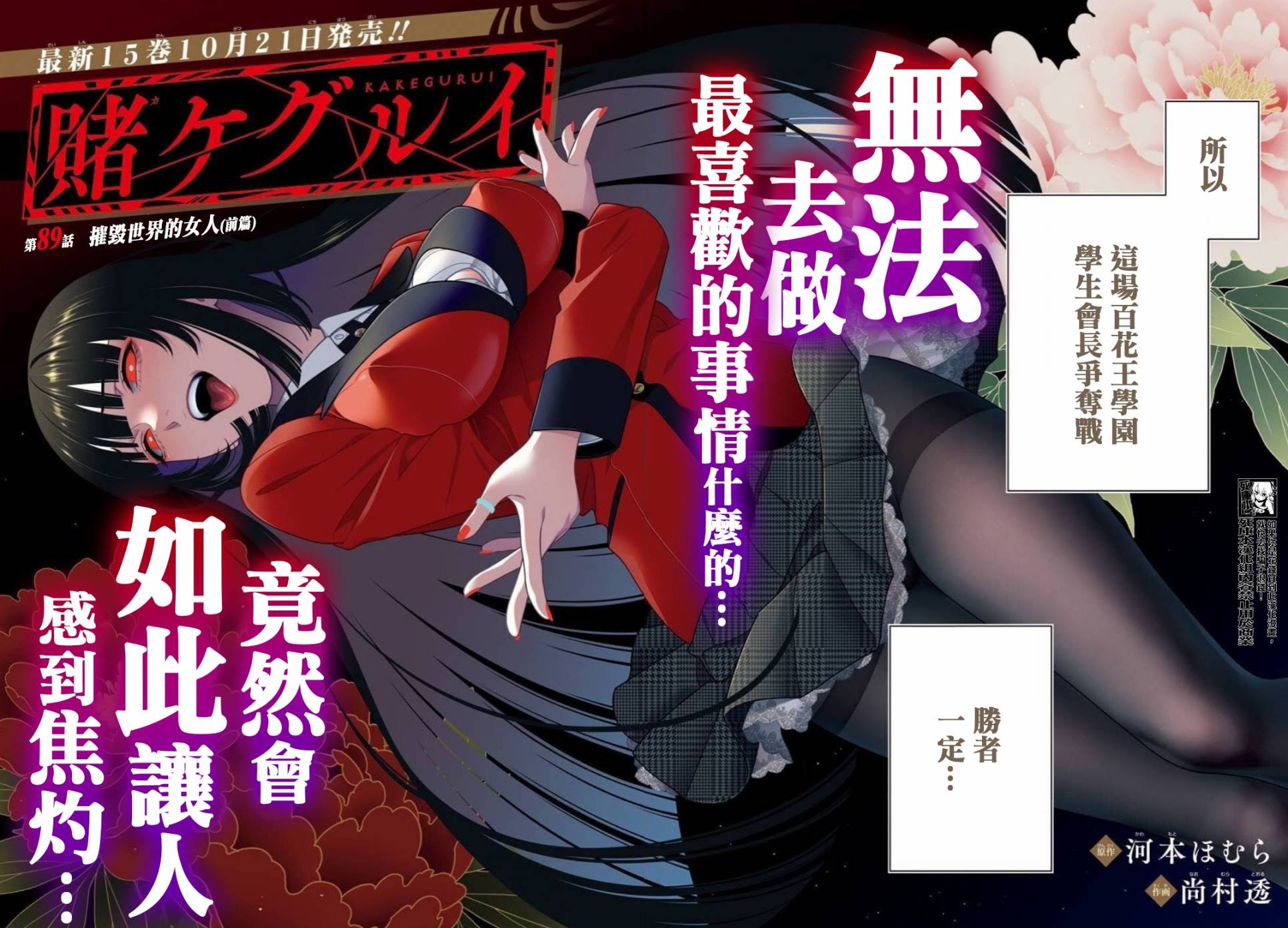 第89话 摧毁世界的女人（前篇）