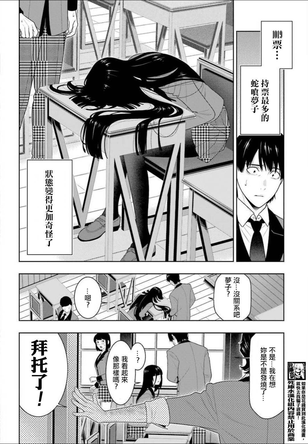 第89话 摧毁世界的女人（前篇）