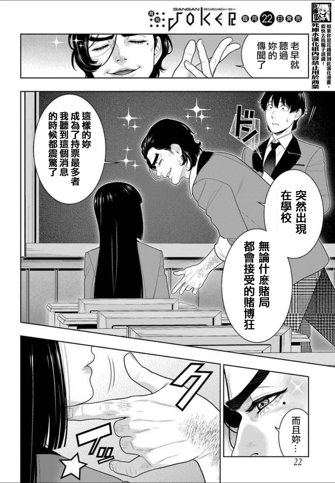 第89话 摧毁世界的女人（前篇）