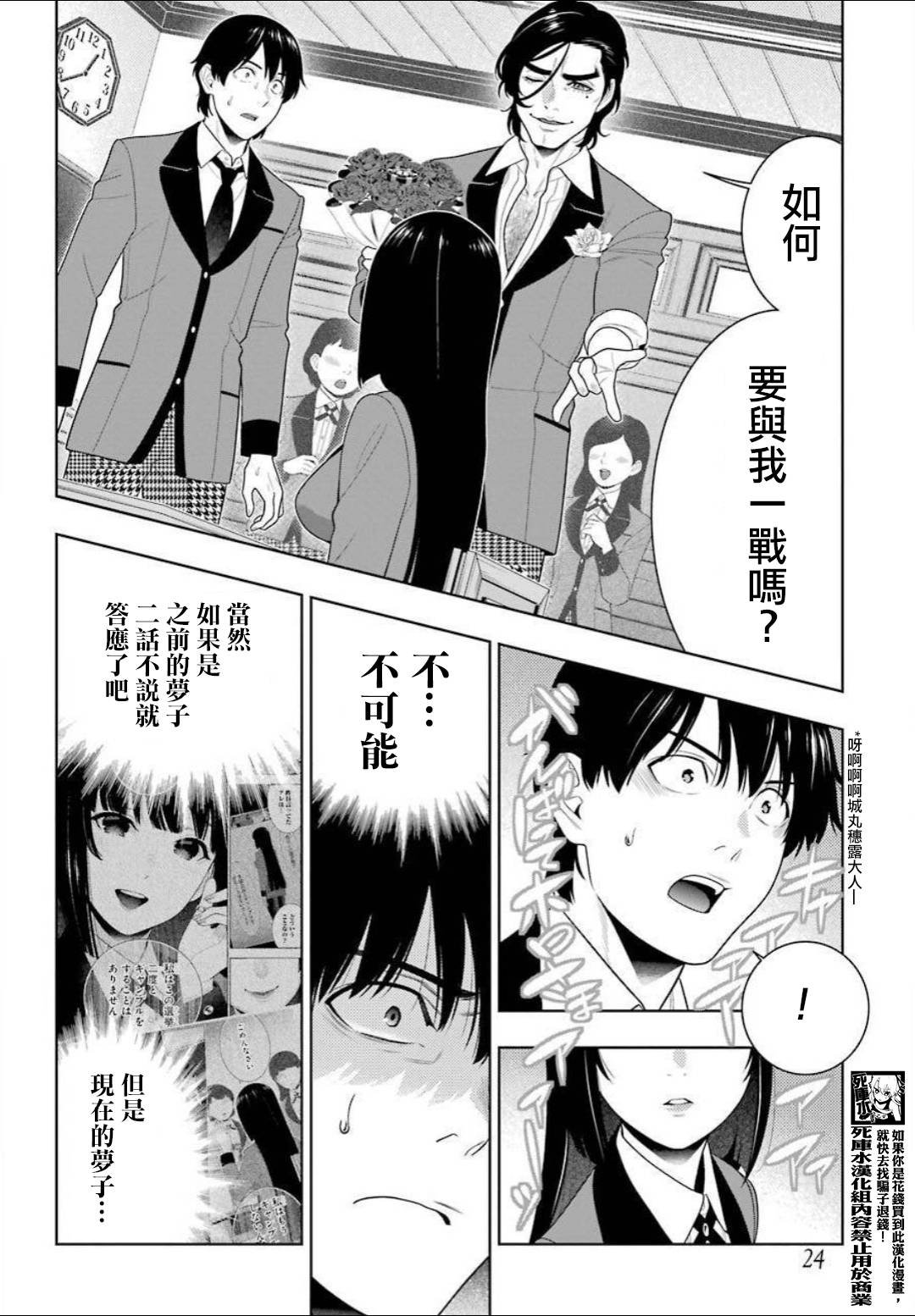第89话 摧毁世界的女人（前篇）
