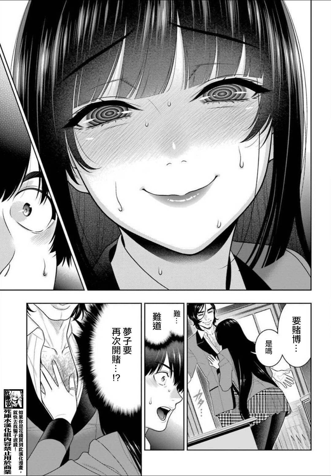 第89话 摧毁世界的女人（前篇）
