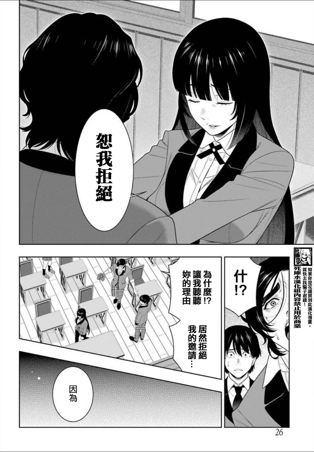 第89话 摧毁世界的女人（前篇）