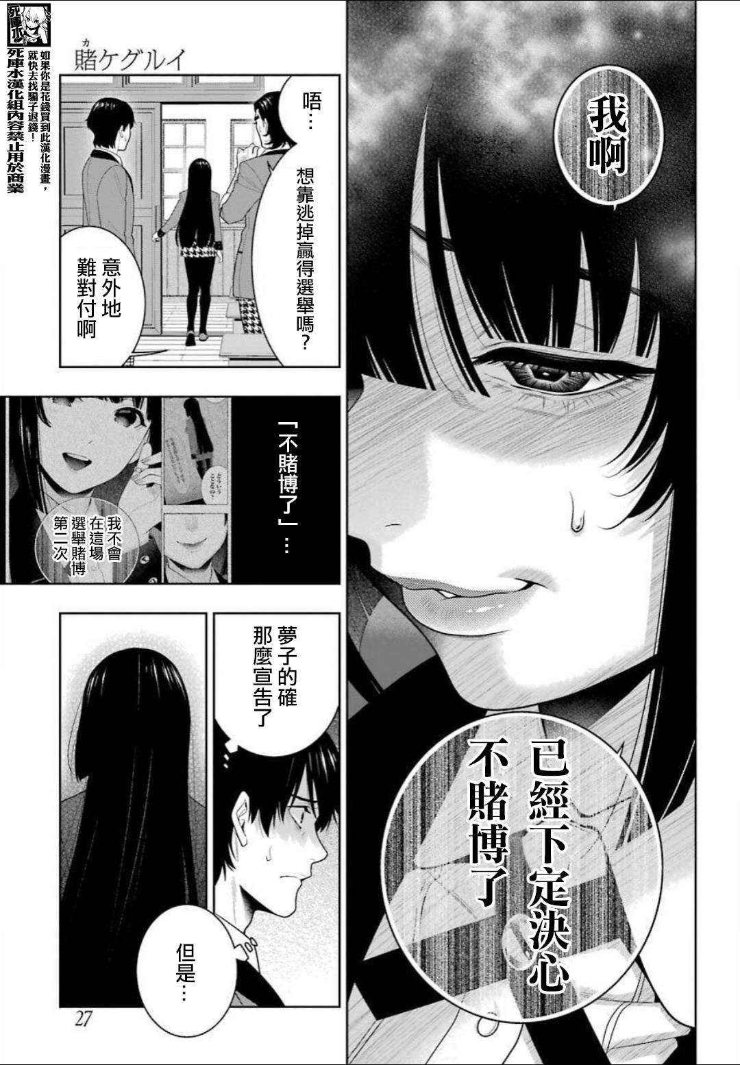 第89话 摧毁世界的女人（前篇）