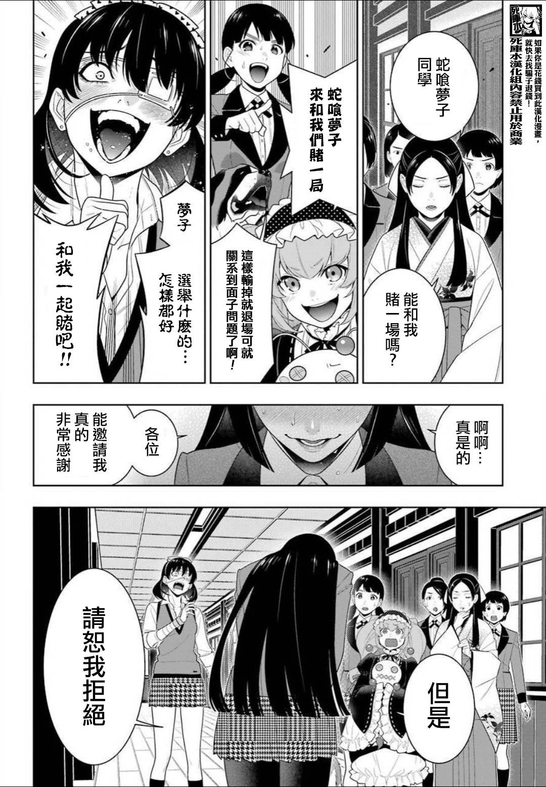第89话 摧毁世界的女人（前篇）