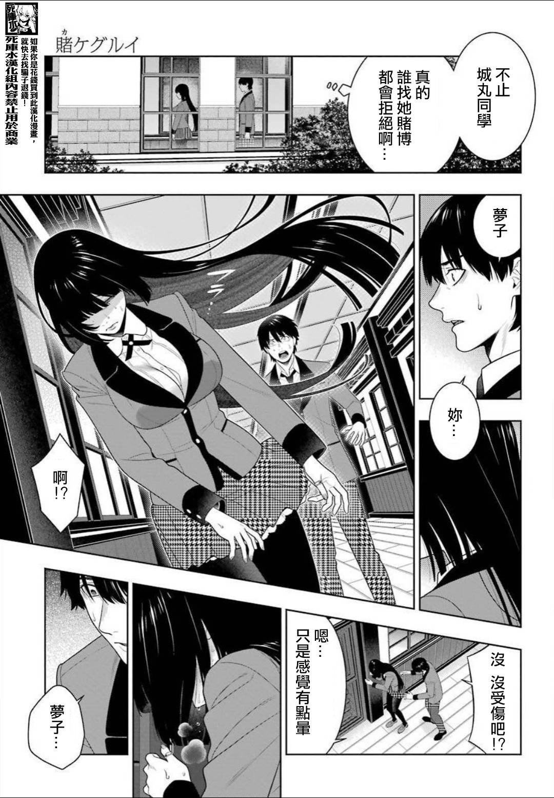 第89话 摧毁世界的女人（前篇）