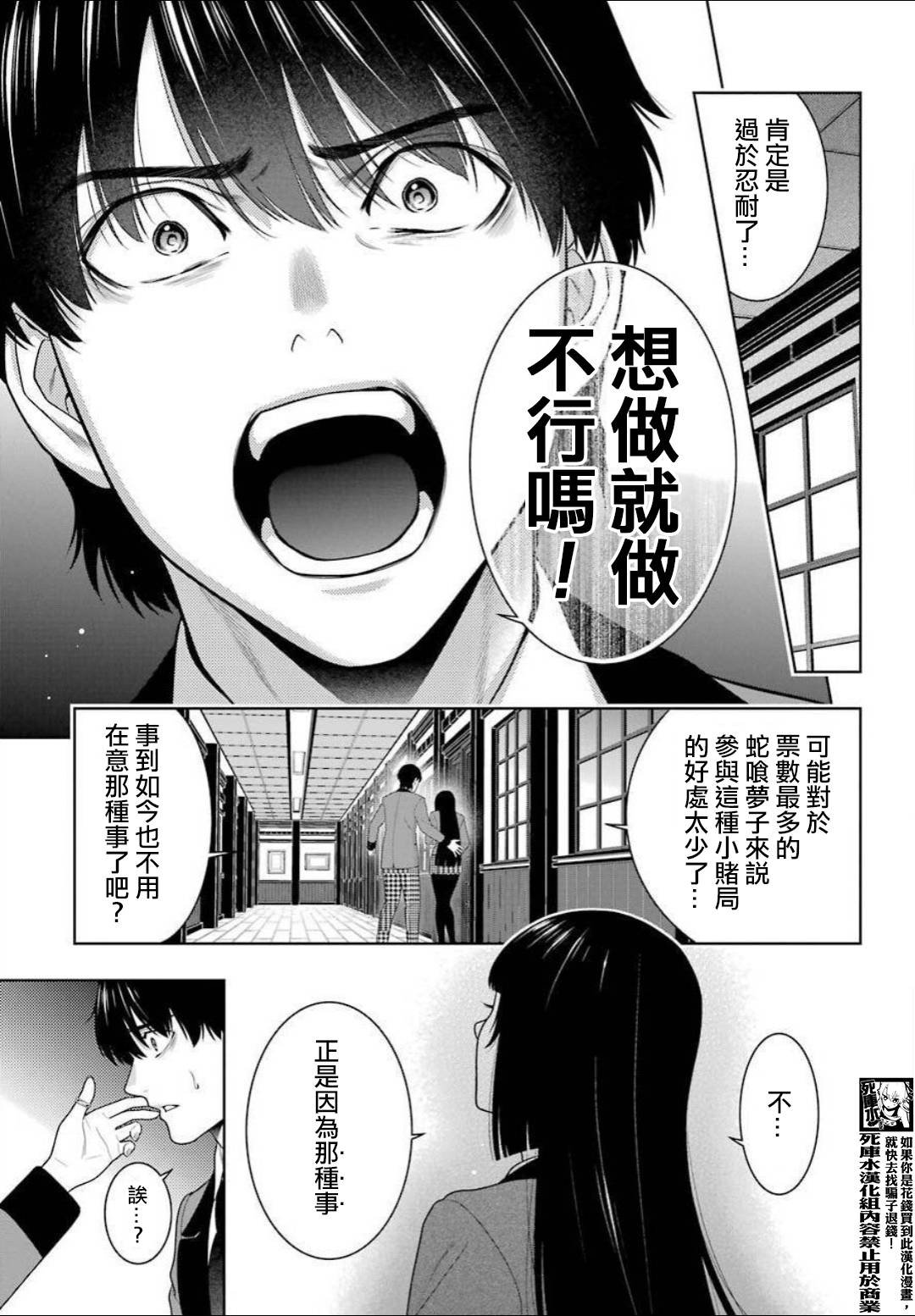 第89话 摧毁世界的女人（前篇）