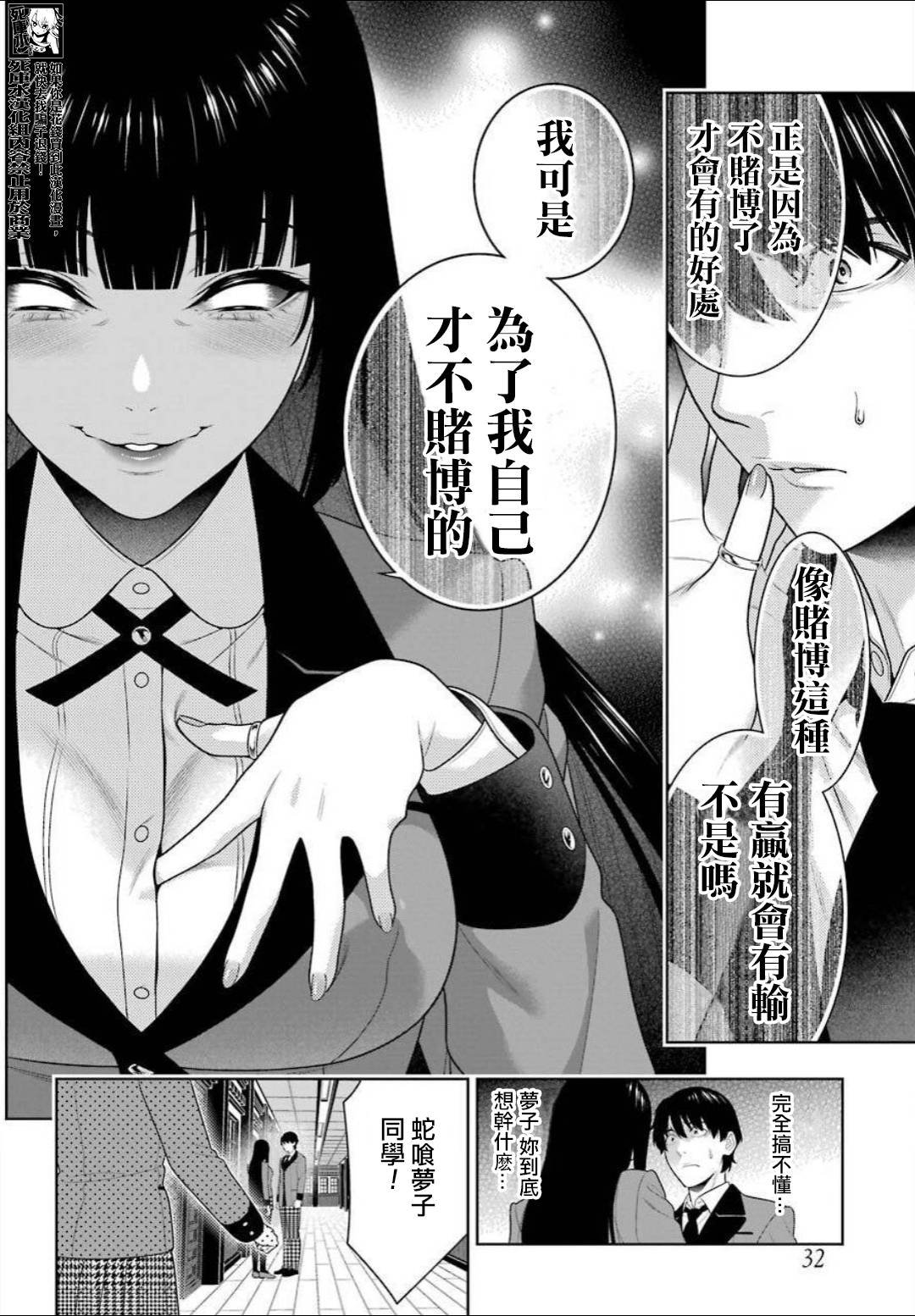 第89话 摧毁世界的女人（前篇）