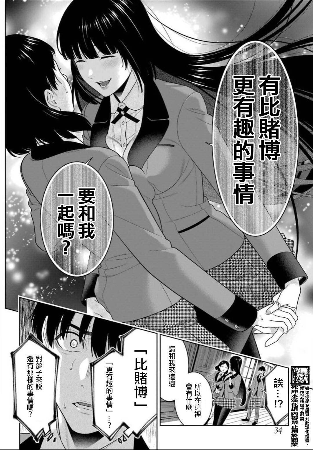 第89话 摧毁世界的女人（前篇）