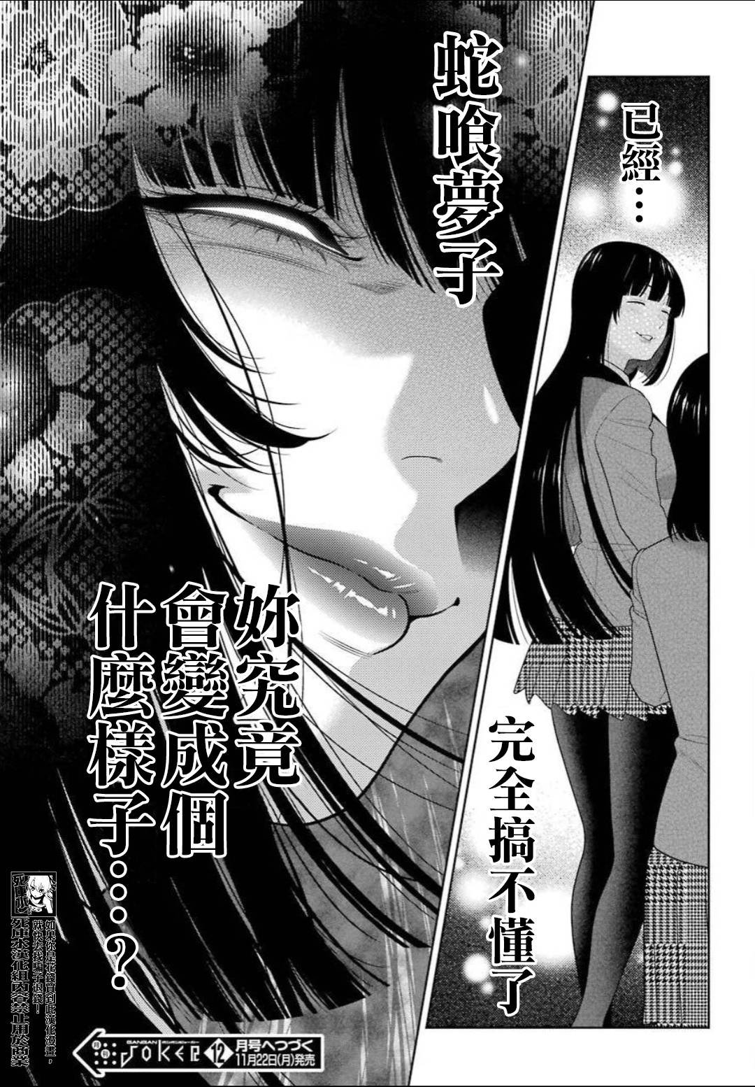 第89话 摧毁世界的女人（前篇）