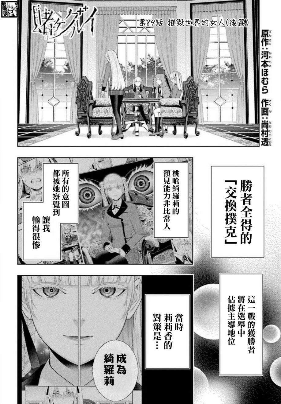 第89.2话 摧毁世界的女人（后篇）