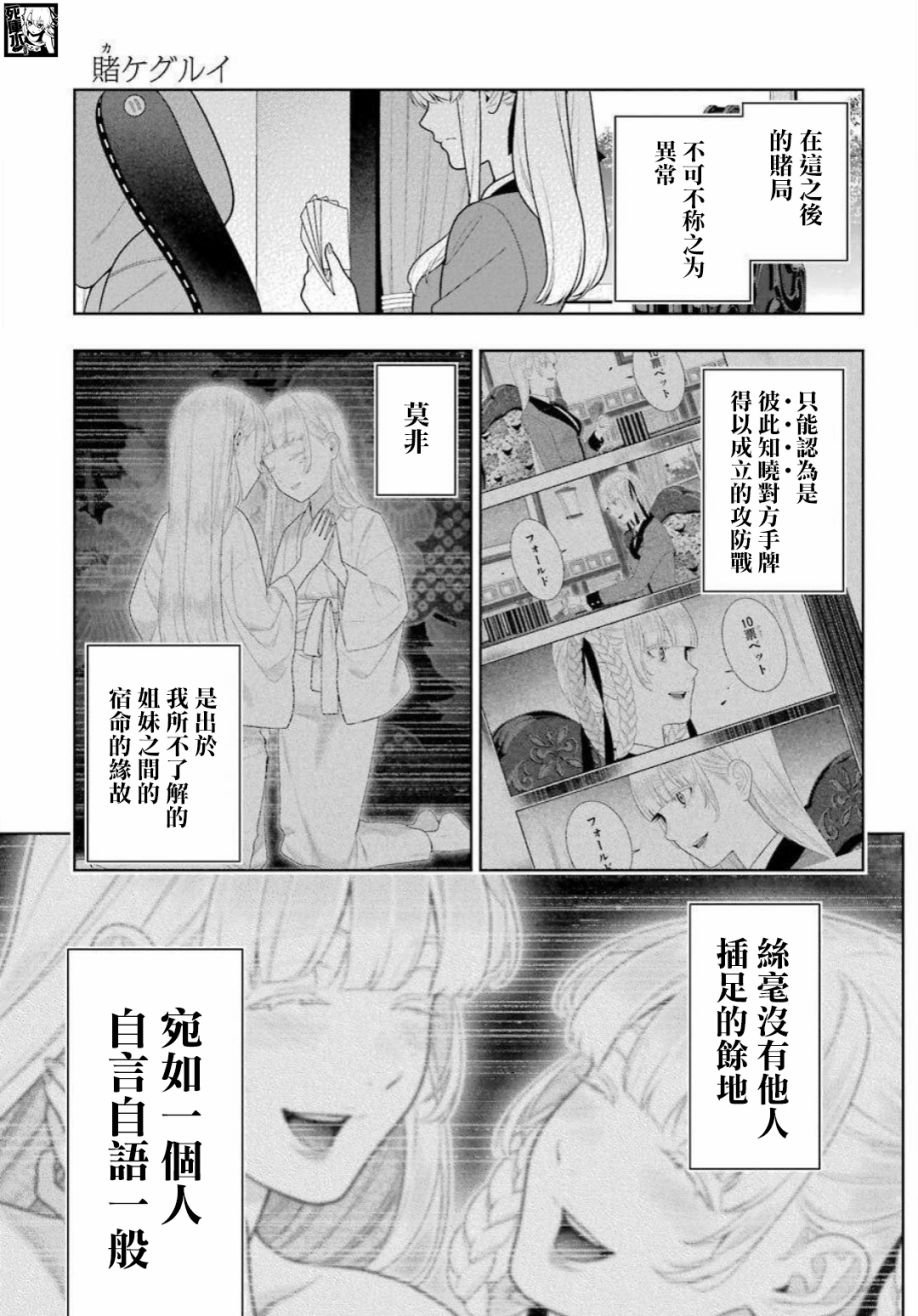 第89.2话 摧毁世界的女人（后篇）