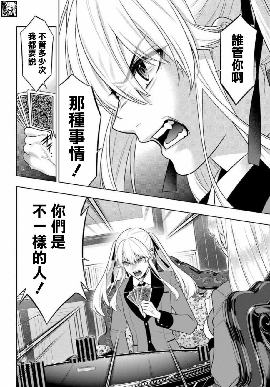 第89.2话 摧毁世界的女人（后篇）