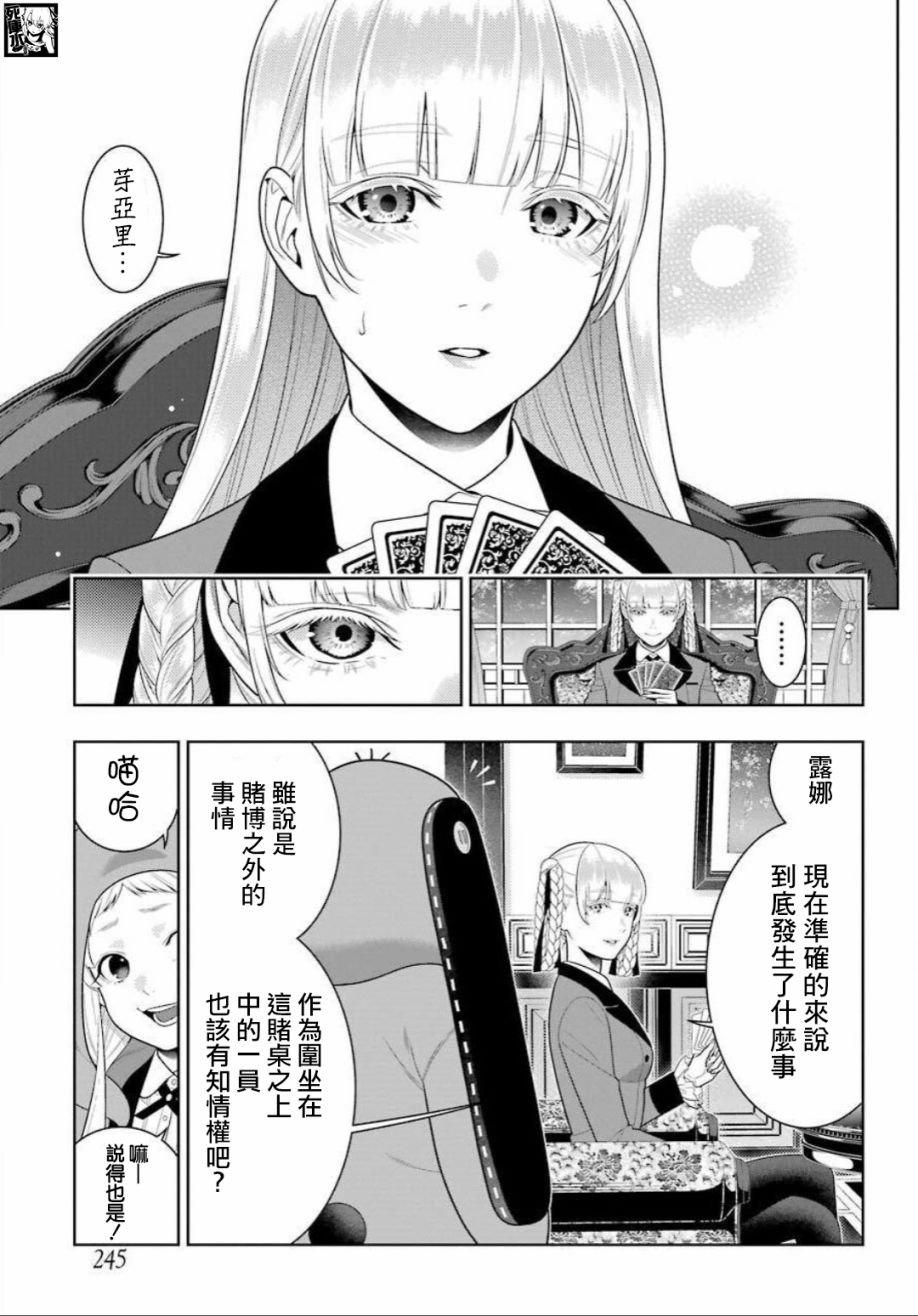 第89.2话 摧毁世界的女人（后篇）
