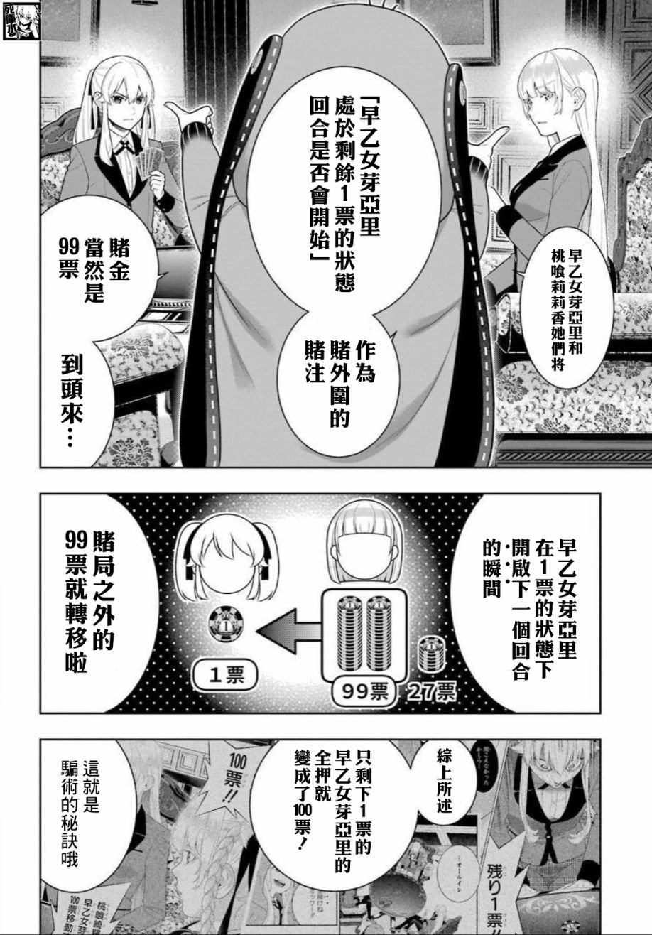 第89.2话 摧毁世界的女人（后篇）