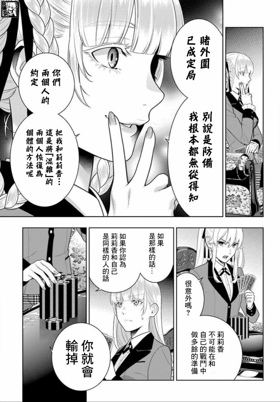 第89.2话 摧毁世界的女人（后篇）