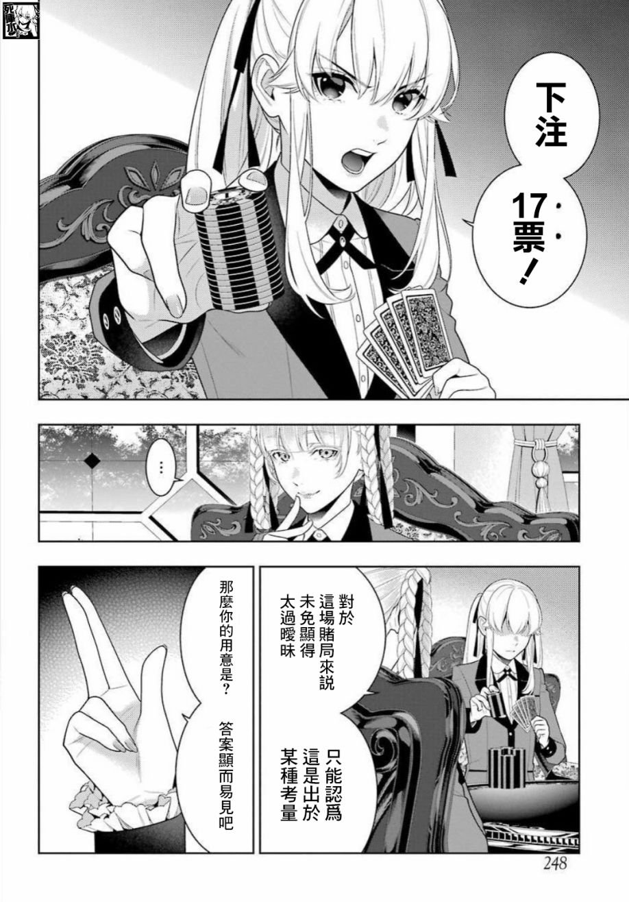 第89.2话 摧毁世界的女人（后篇）