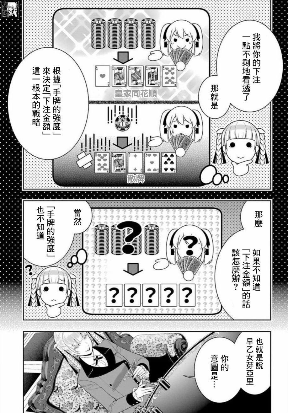 第89.2话 摧毁世界的女人（后篇）