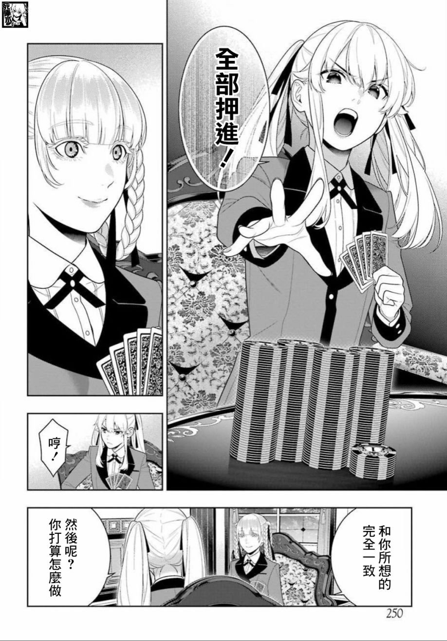 第89.2话 摧毁世界的女人（后篇）