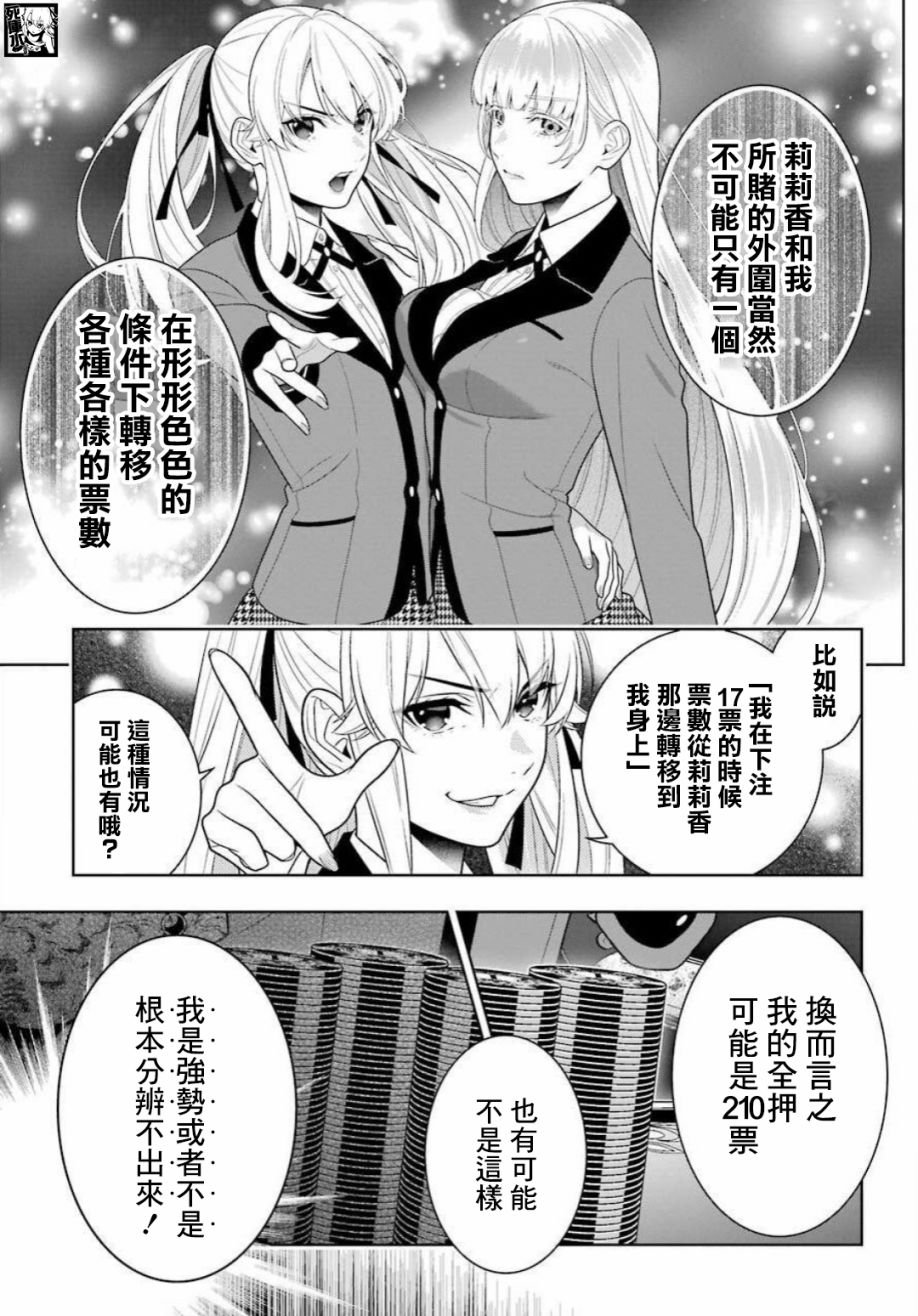 第89.2话 摧毁世界的女人（后篇）