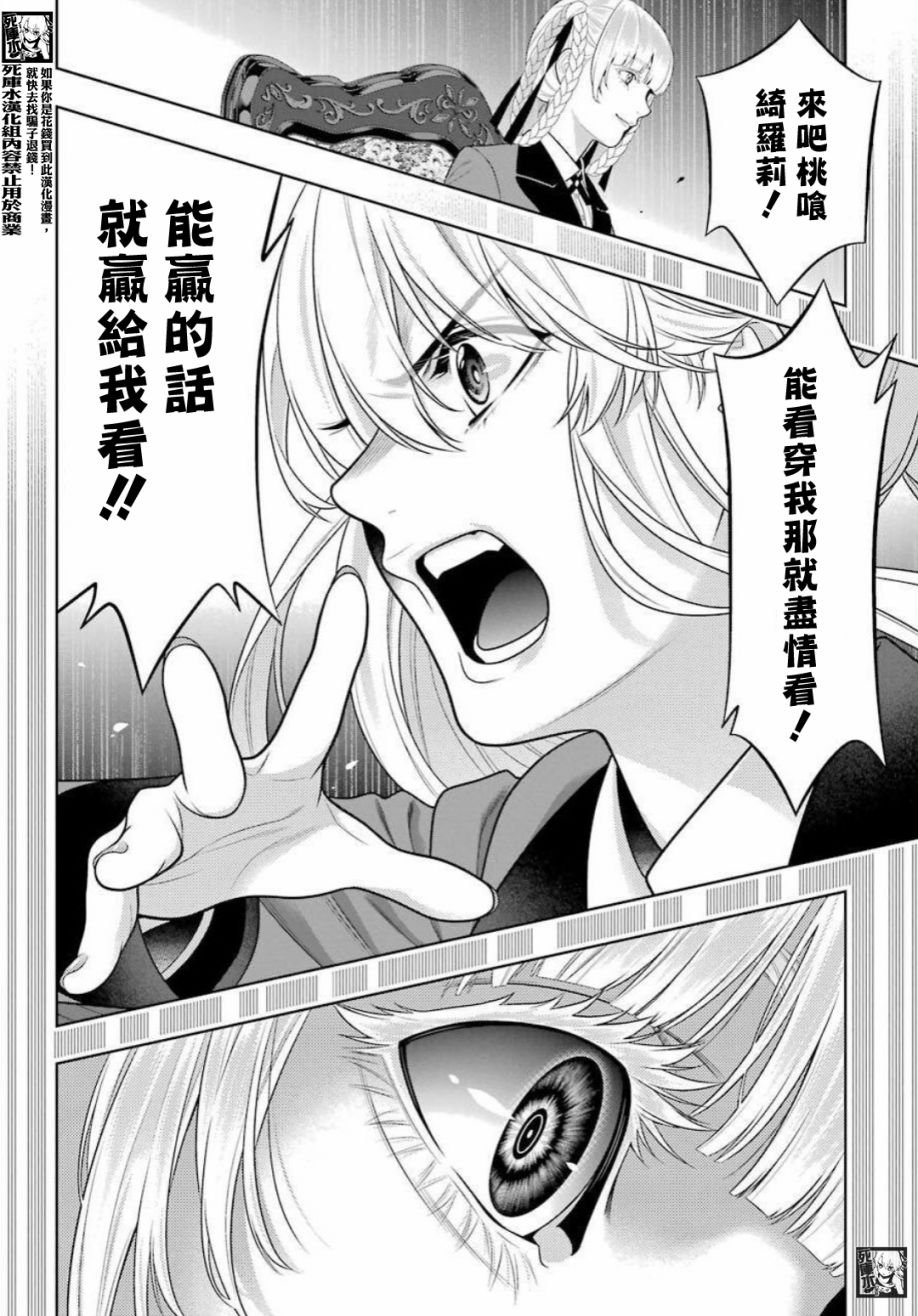 第89.2话 摧毁世界的女人（后篇）