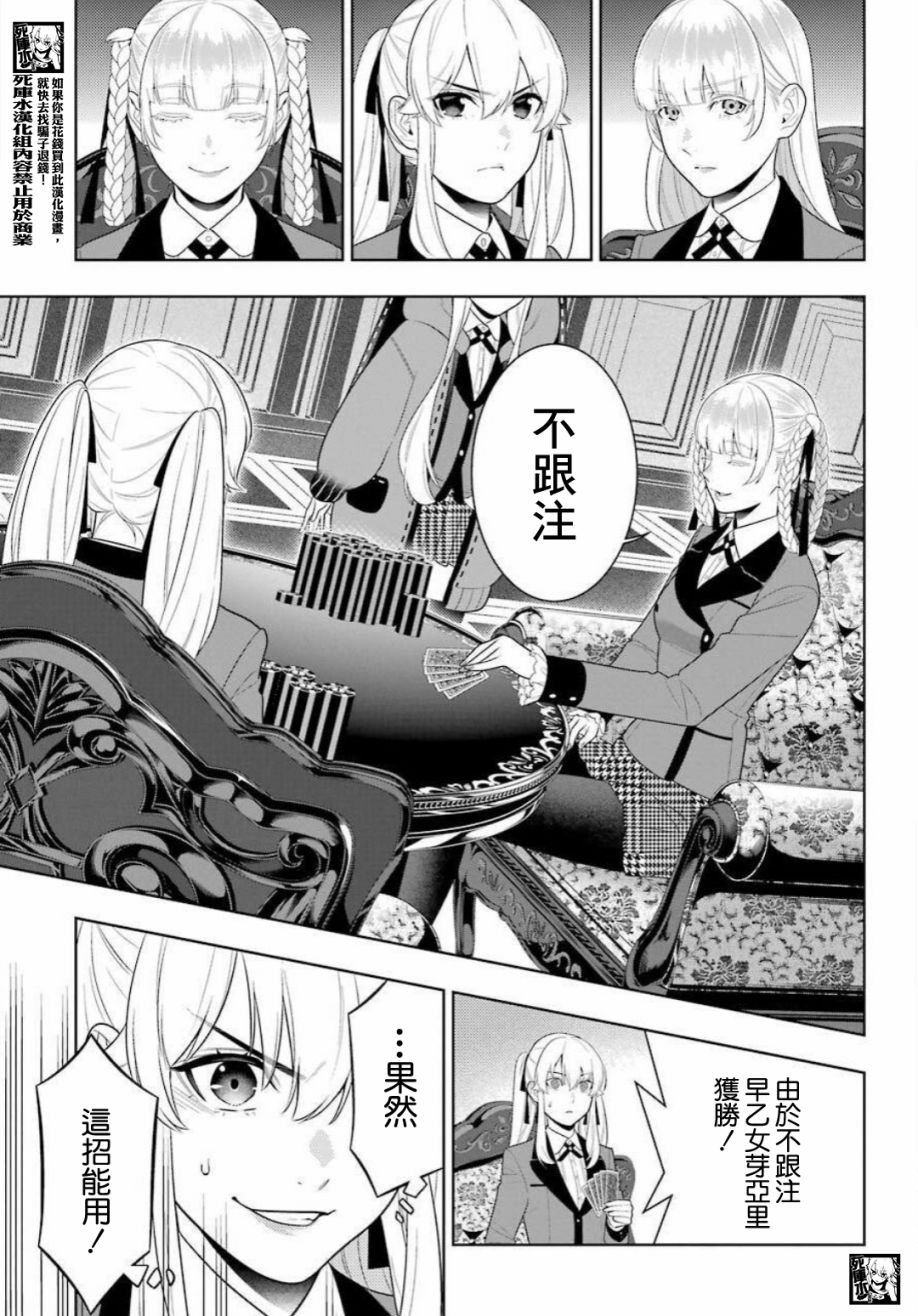 第89.2话 摧毁世界的女人（后篇）
